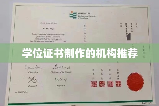镇安学位证书制作的机构推荐